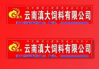 云南滇大饲料图片