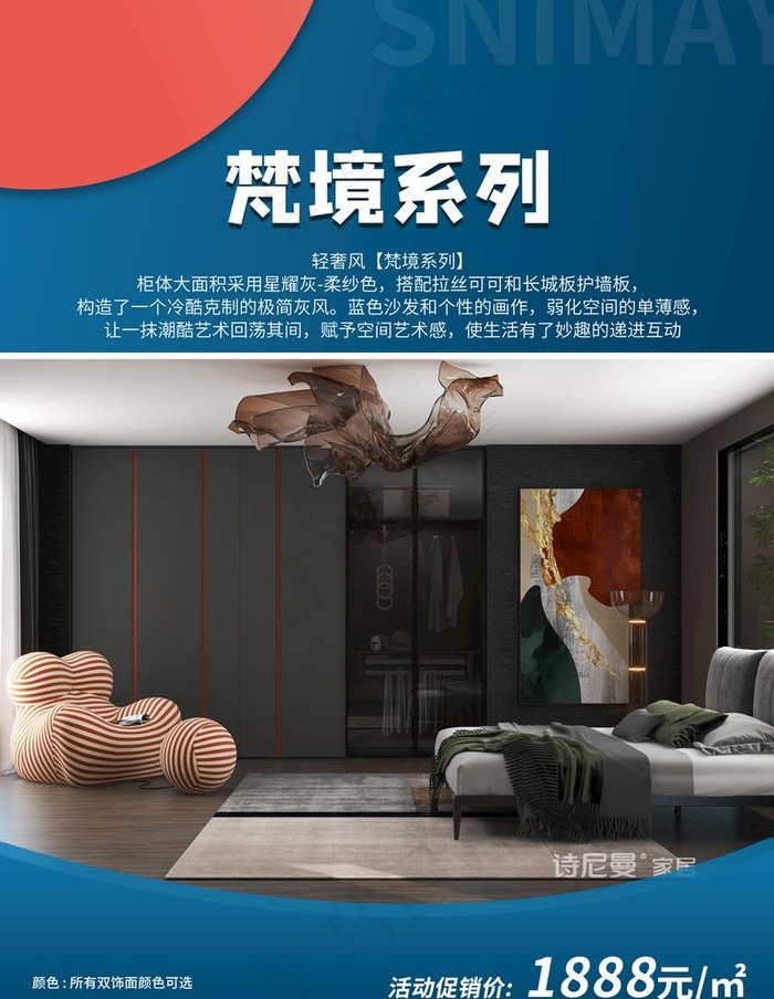 家具海报图片