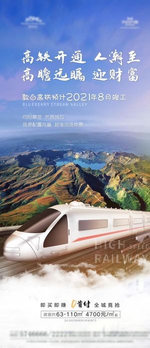 房地产海报图片