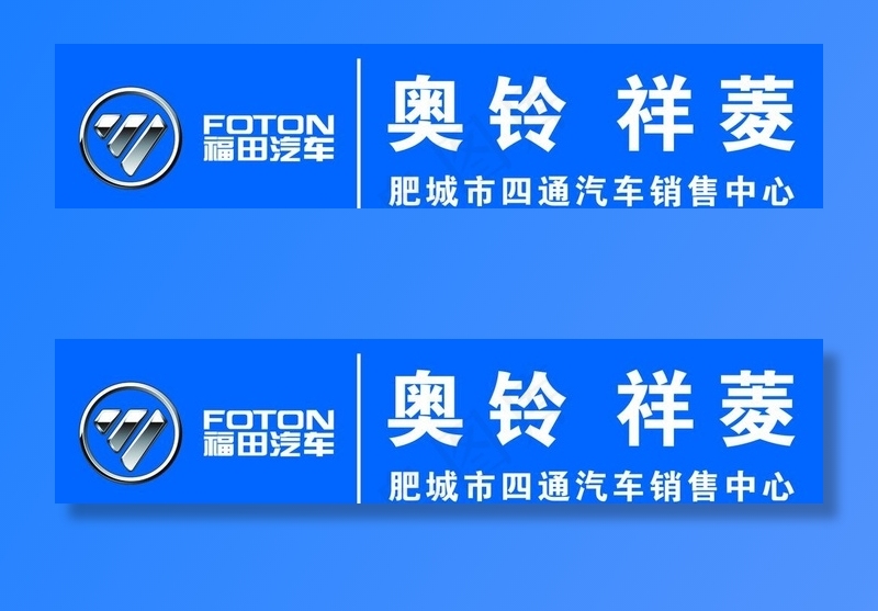 奥铃祥菱图片psd模版下载