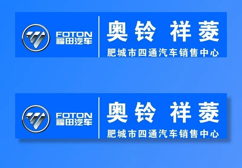 奥铃祥菱图片psd模版下载