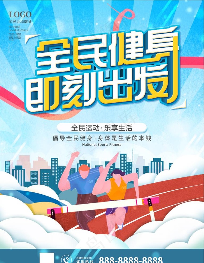 全民健身图片psd模版下载