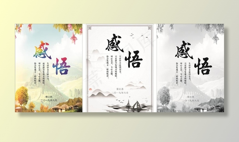 感悟封面图片
