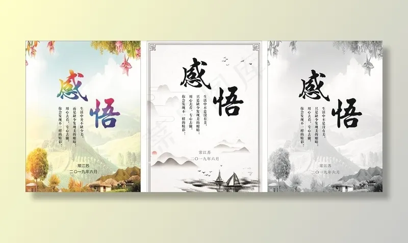 感悟封面图片cdr矢量模版下载