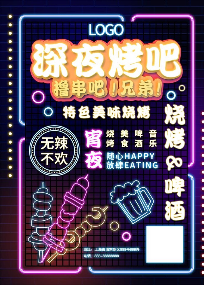 深夜烤吧图片(3543x4724)psd模版下载