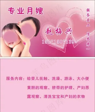 月嫂名片图片