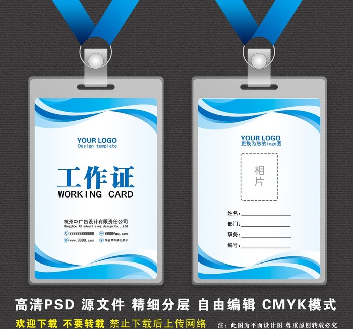 工作证图片