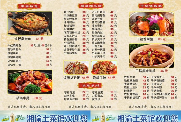 土菜馆家常菜菜单酒店餐饮菜谱图片
