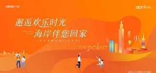 橙色房地产美好生活场景交付主画图片