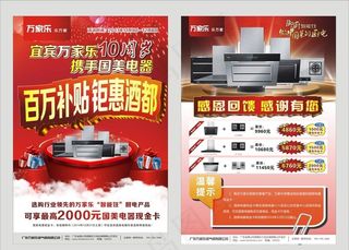 万家乐厨卫10周年庆宣传单图片