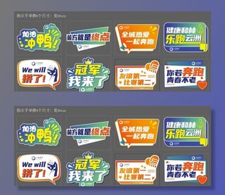 2021运动手举牌图片