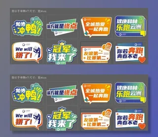 2021运动手举牌图片