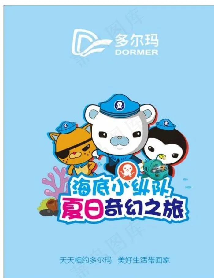 海底小纵队巴克队长图片cdr矢量模版下载