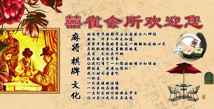 会所,茶室,文化,展板,会所海报,会所