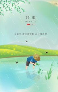 谷雨 图片