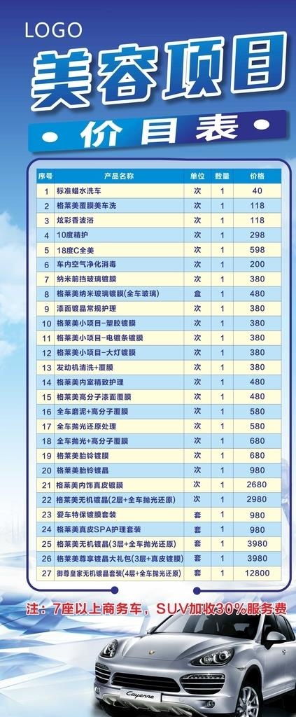 汽车美容价目表图片cdr矢量模版下载