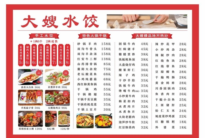 大嫂水饺图片cdr矢量模版下载
