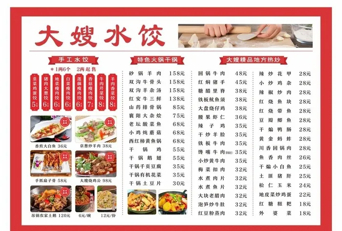 大嫂水饺图片cdr矢量模版下载