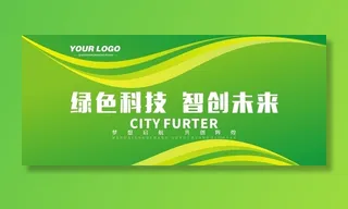 绿色新能源背景展板模板图片