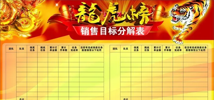 销售龙虎榜图片cdr矢量模版下载