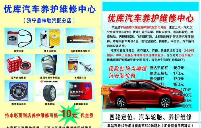 汽修配件彩页图片psd模版下载