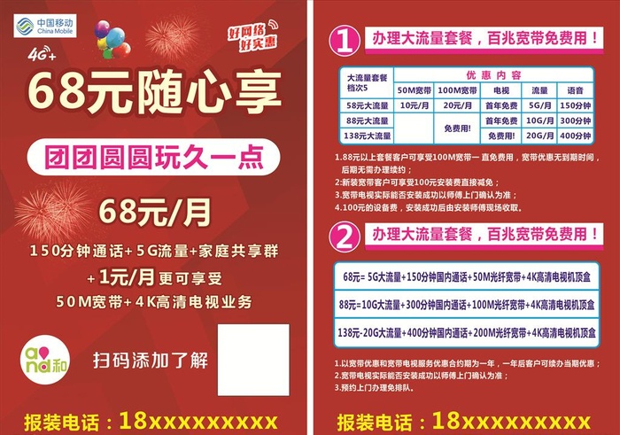 移动宣传单图片cdr矢量模版下载