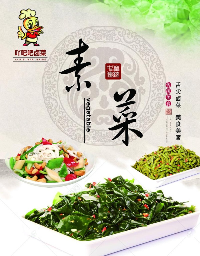 素菜 美食文化 美食灯箱 舌尖图片