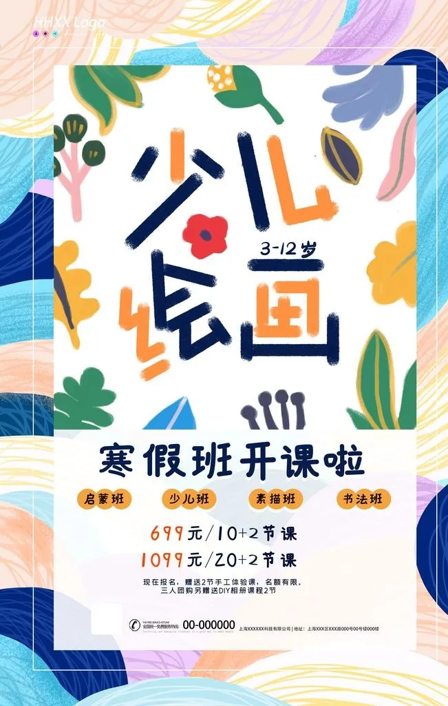 绘画培训班图片(4724x7087)psd模版下载