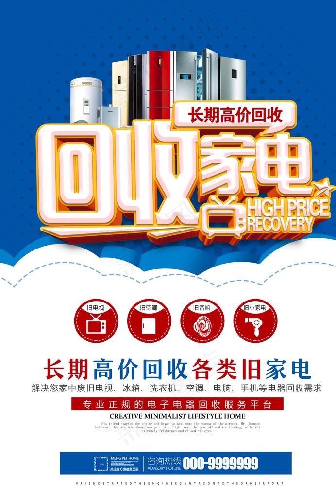 回收家电图片