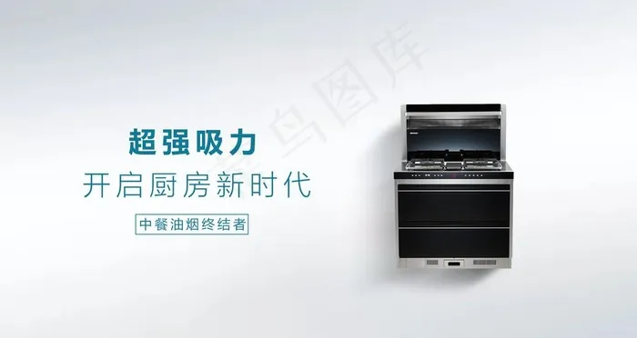 厨房电器集成灶图片psd模版下载