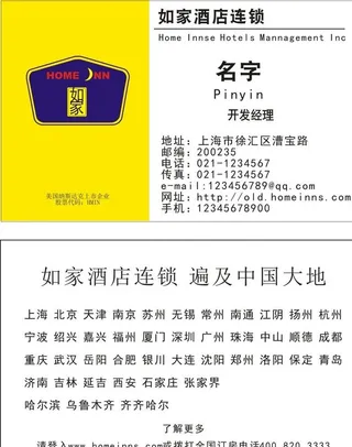 如家名片图片