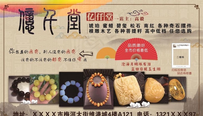 文玩海报图片psd模版下载