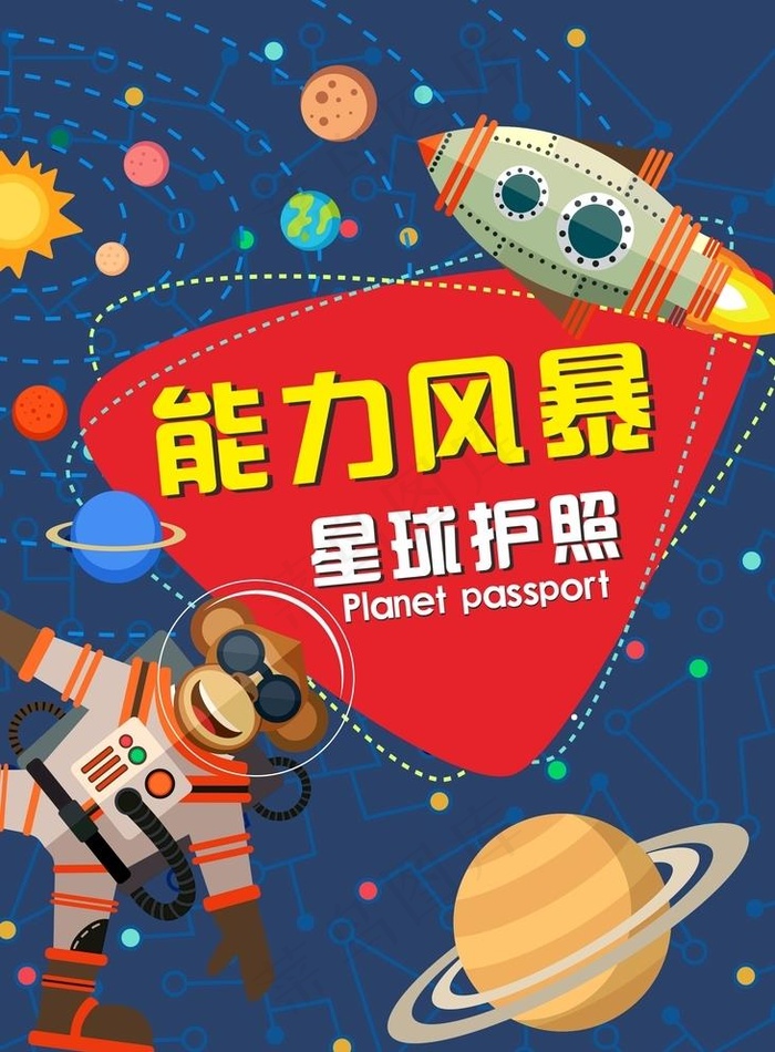 星球海报图片cdr矢量模版下载