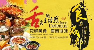 舌尖上的诱惑图片