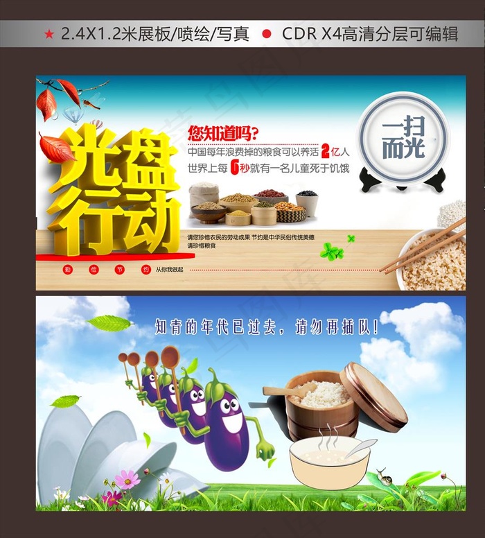 光盘行动食堂文化标语图片(2400X1200)cdr矢量模版下载
