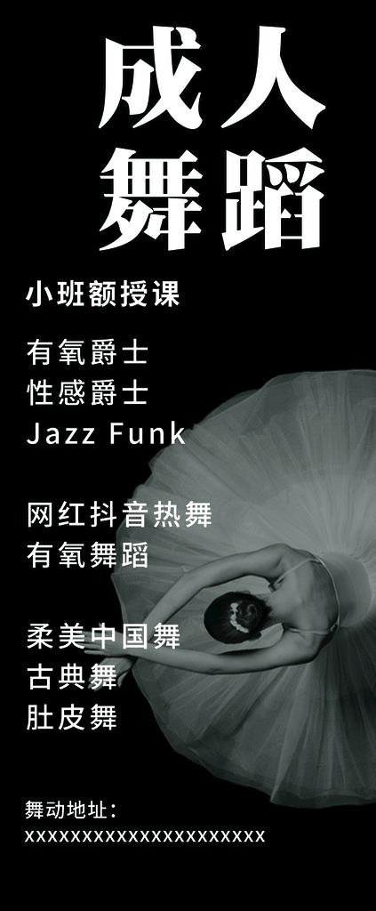 舞蹈班图片(3150x7087)psd模版下载
