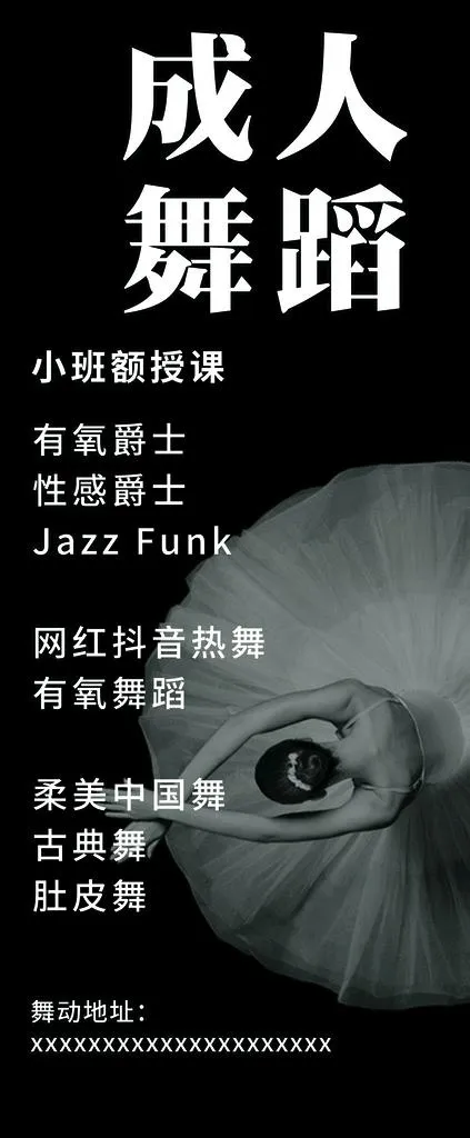 舞蹈班图片(3150x7087)psd模版下载