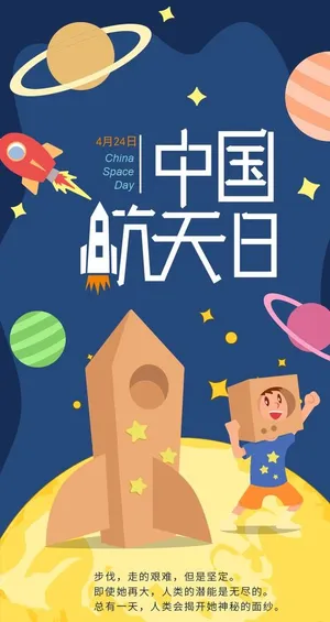 中国航天海报图片
