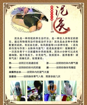 泥灸图片