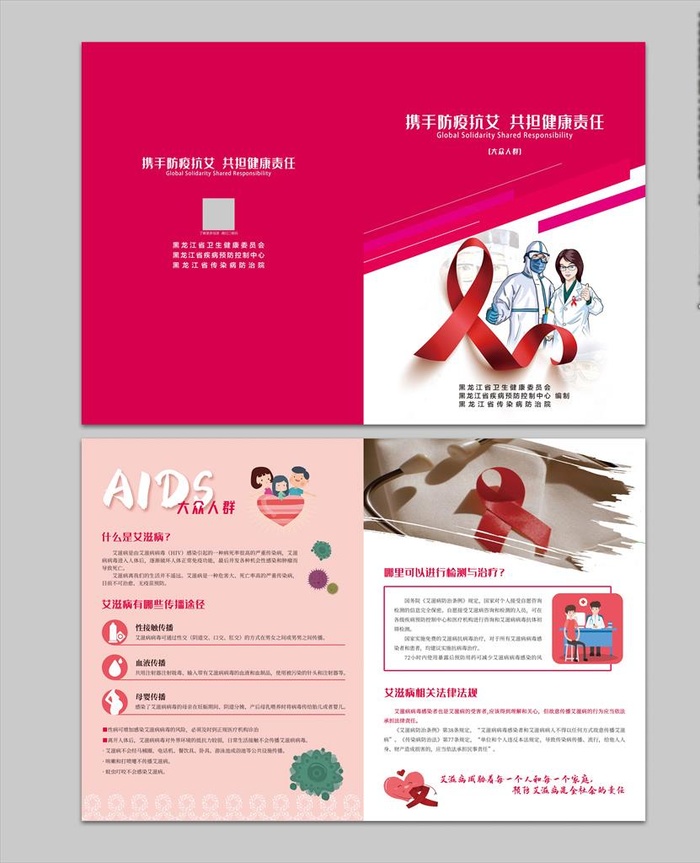 艾滋病宣传折页图片psd模版下载