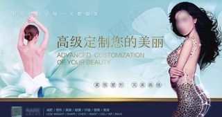 美容美体海报图片