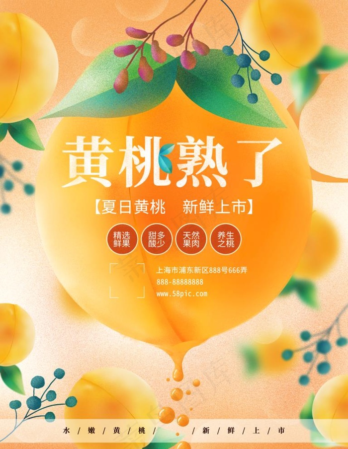 黄桃海报图片psd模版下载
