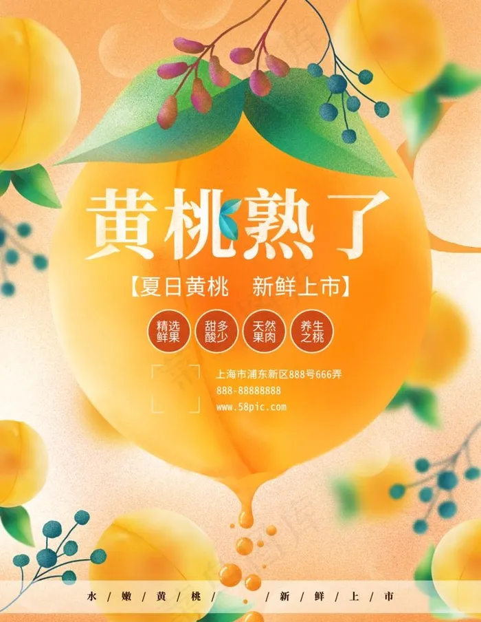 黄桃海报图片psd模版下载