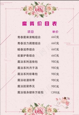 粉色价目表图片