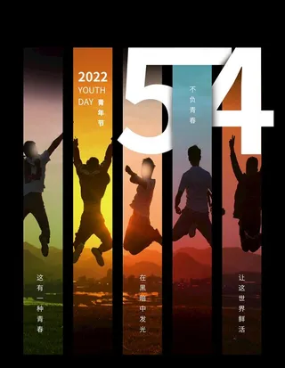 五四青年节图片