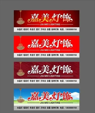 嘉美灯饰门头设计图片