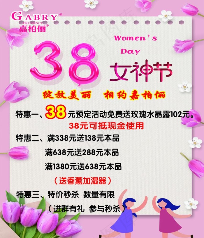 38女神节图片(2953x3543)psd模版下载