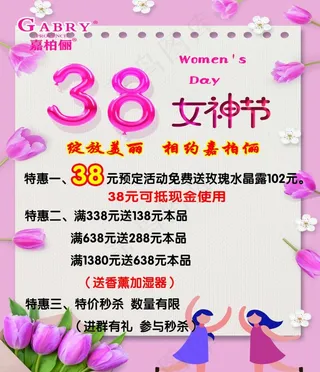 38女神节图片
