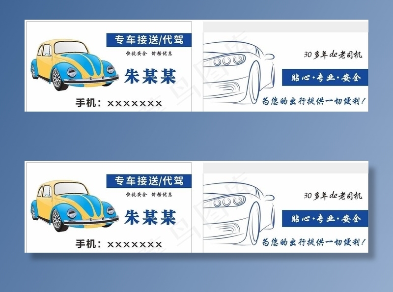 代驾名片图片