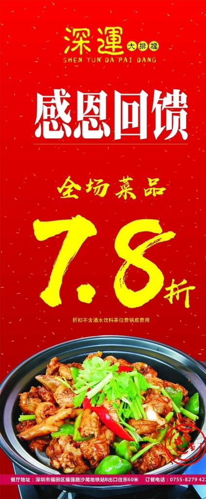 打折展架图片cdr矢量模版下载